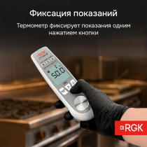 Пищевой термометр RGK CT-104 IR Арт. 723597