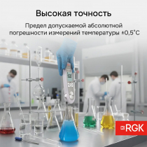 Пищевой термометр RGK CT-104 IR Арт. 723597