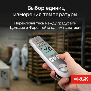 Пищевой термометр RGK CT-104 IR Арт. 723597_3