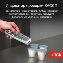 Пищевой термометр RGK CT-104 IR Арт. 723597