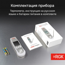 Пищевой термометр RGK CT-104 IR Арт. 723597