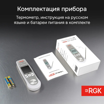 Пищевой термометр RGK CT-104 IR Арт. 723597_9