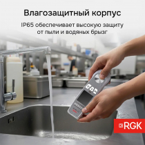 Пищевой термометр RGK CT-104 IR Арт. 723597